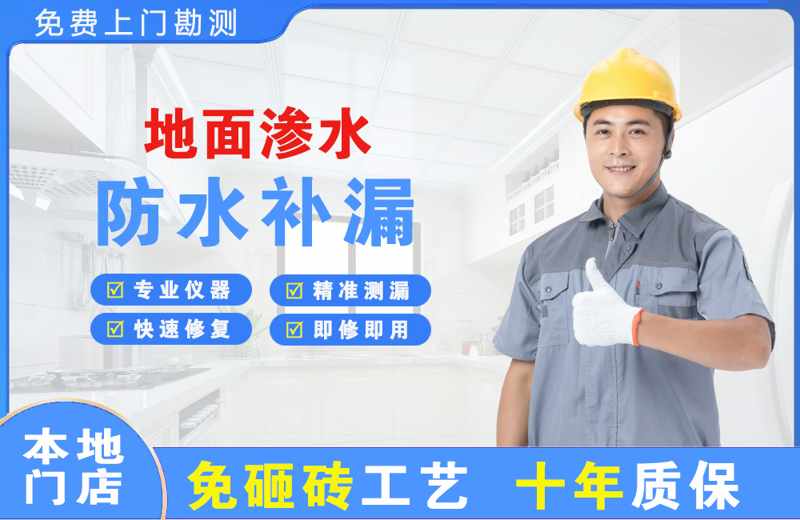 天宁地面渗水维修